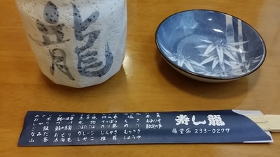 寿し龍　長野市権堂