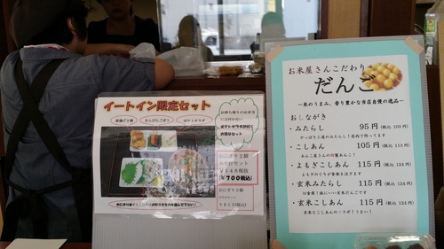 米屋のおにぎり　ぷくぷく亭　長野市