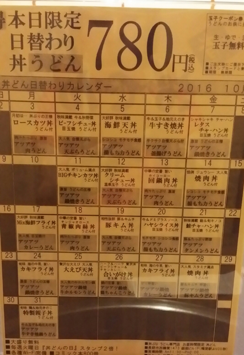 丼どん　長野市