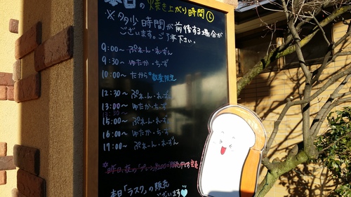 焼き立て食パン専門店　一本堂長野三輪店