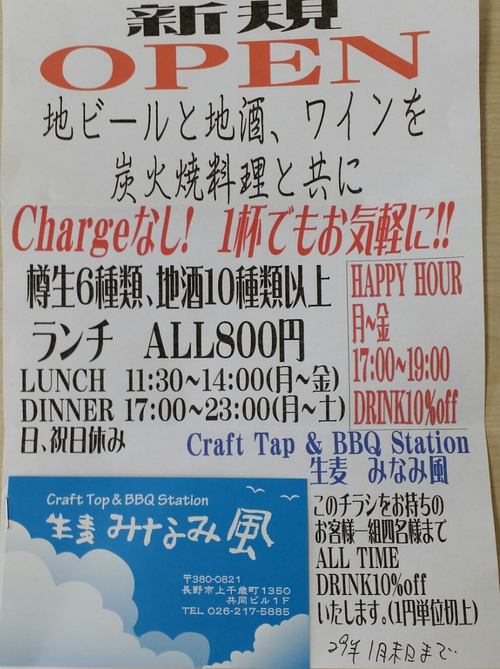 生麦みなみ風　ランチ　長野市上千歳町