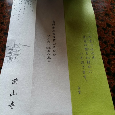 前山寺　くるみおはぎと　あじさい小道　塩田平　