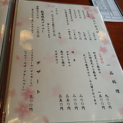 よこ亭　そば処　飯綱町