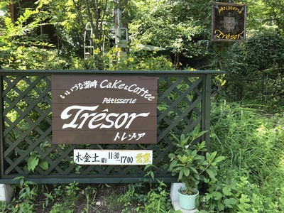 cake＆coffee　トレゾア　いいづな湖畔　