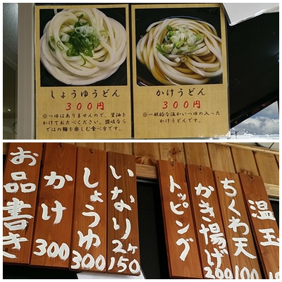 ろくさんうどん　六次産業センター　小布施町