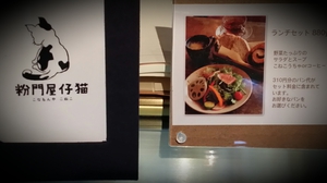 粉門屋仔猫