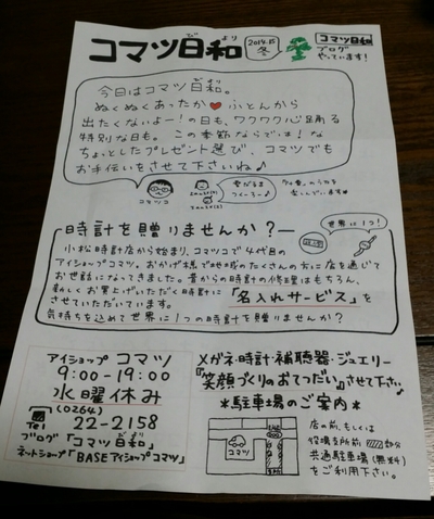 アイショップ　コマツ