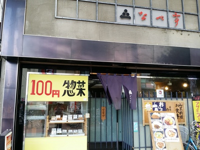 なべ亭