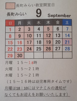 ～９月の教室だより～