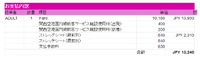仙台便初搭乗