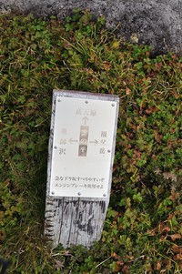 【秋登山2014　その６】憧れの高天原