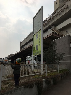 聖地？！長野バスターミナル！