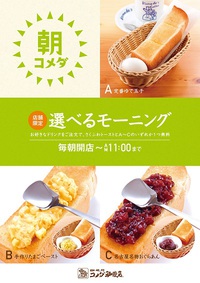 朝コメダ♬ 2016/07/31 19:32:01