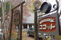 レストラン ココットで“ハンバーグ ココット”♪ 2015/12/06 18:04:57