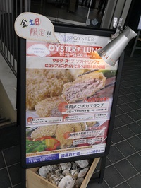 牡蠣専門店の広島産特大牡蠣フライランチ♪ 2014/11/15 19:41:03