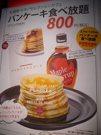 パンケーキ食べ放題♪ 2015/03/18 20:16:27