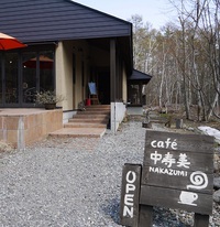 「ｃａｆｅ中寿美」で美味しい珈琲♪ 2015/05/15 20:00:21