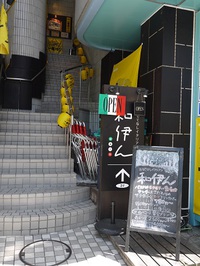 「おもてなしイタリアン 和伊ん」でランチ♪ 2015/05/13 19:06:24