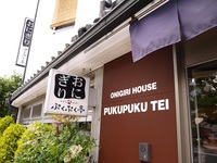 ぷくぷく亭のおにぎり♪ 2015/07/01 19:16:00