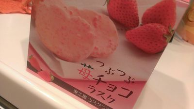 苺チョコラスク♪