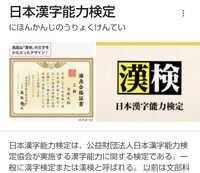 漢字検定 実力は出せましたか？