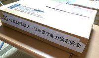 漢字検定 終了しました
