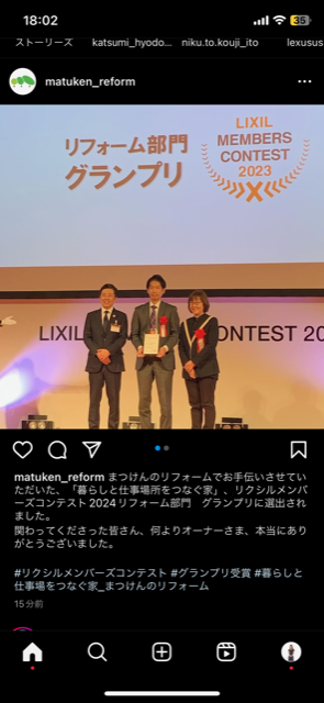 LIXILメンバーズコンテスト2023　グランプリ受賞！