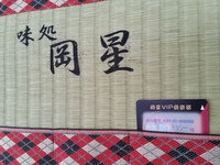 居酒屋の常連様のために