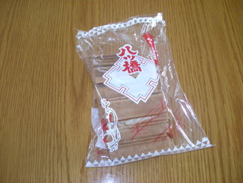 お土産
