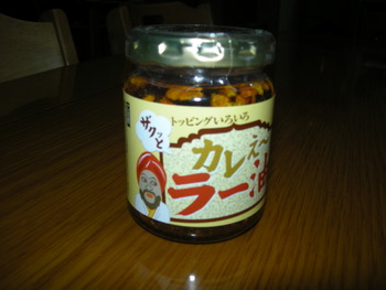 カレえ~　ラー油。