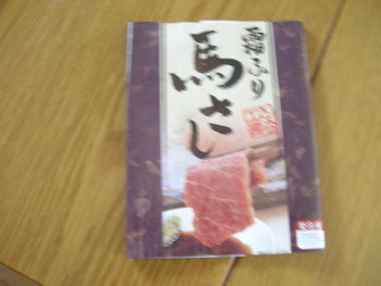 馬刺し
