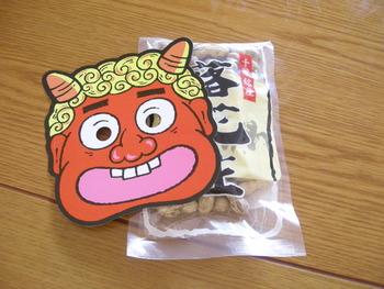 節分