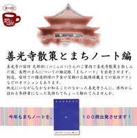 善光寺散策とまちノート編