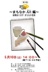 5月10日　まちカフェ　やります！