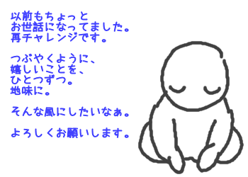 はじめの一歩