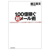 堀江貴文という人を改めて見直した