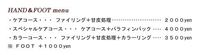 MENU・価格