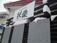 大雪
