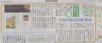 新聞掲載