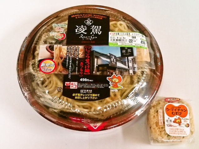 凌駕 サークルK にごらせつけ麺