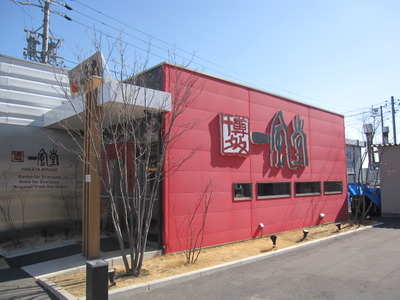 Do It Yourself＠一風堂諏訪店　諏訪市