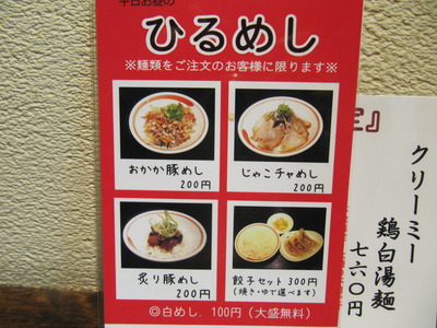 まるでスープパスタ＠麺肴ひづき　松本市