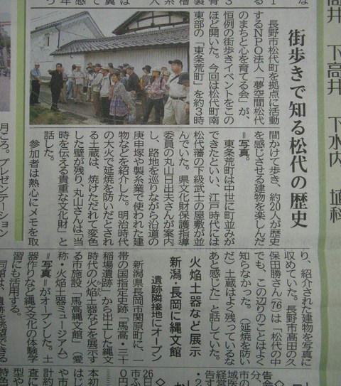 信毎朝刊で町並みウオッチング掲載して頂きました。