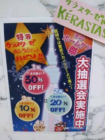 キャンペーン！