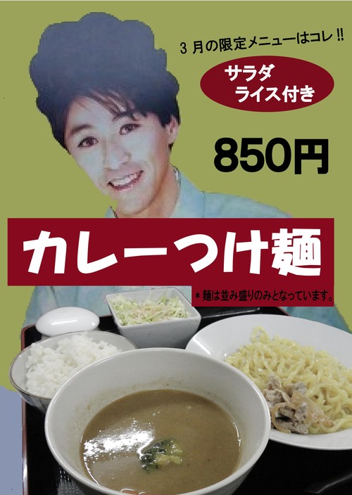 3月限定メニュー