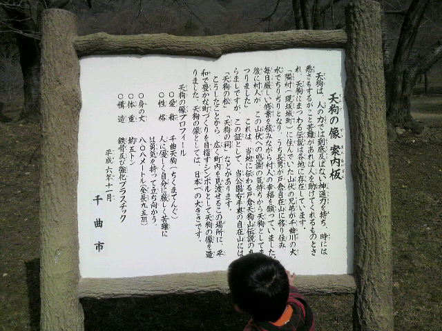 天狗山