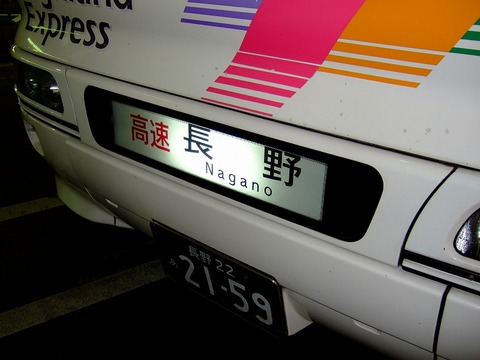 11/16　ふらっと長野市内（バス見編）