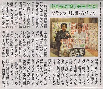 なぁおやじ　LIFE DESIGN信州グランプリ週間長野掲載