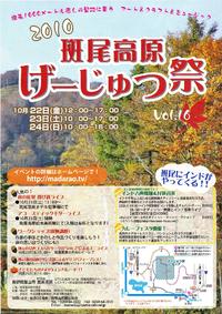斑尾高原げーじゅつ祭