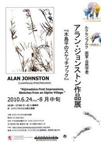 木島平村とルクセンブルク
